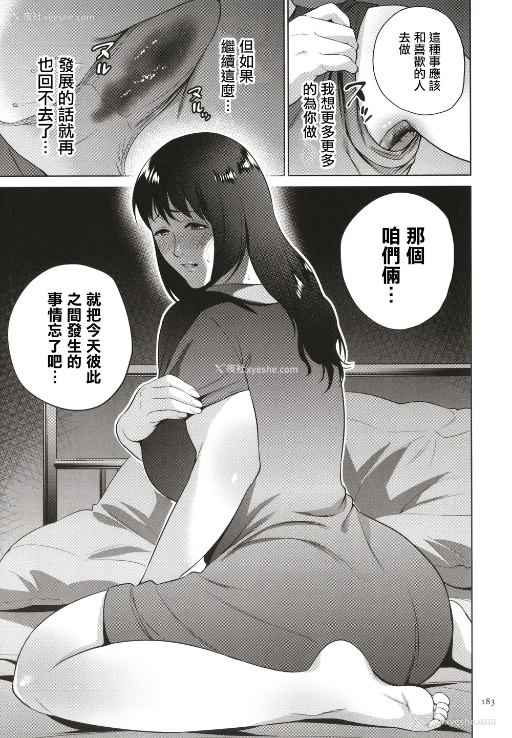 184P - [夏のおやつ] 蜜母子インモラル イラストカード [中国翻訳]