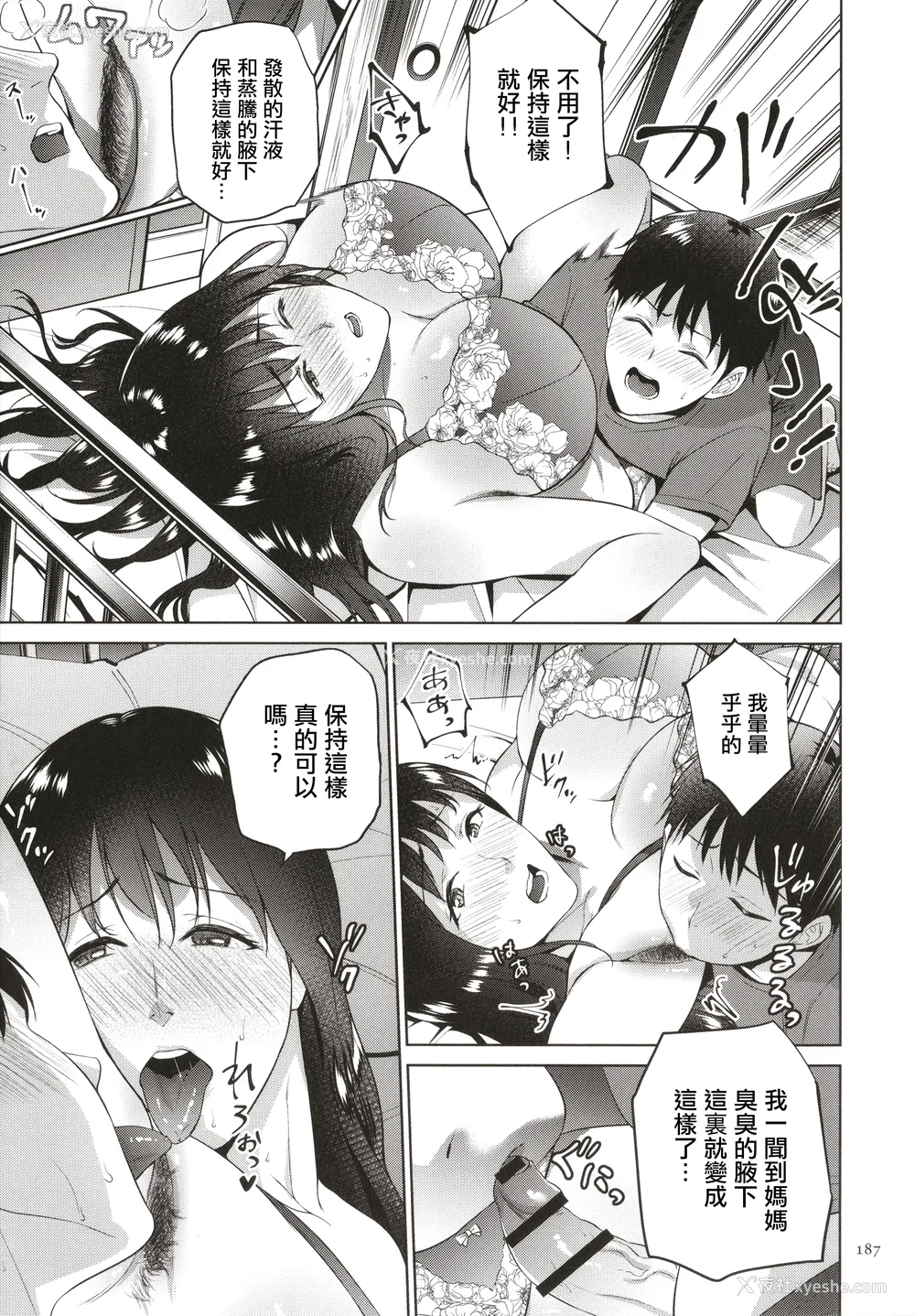 188P - [夏のおやつ] 蜜母子インモラル イラストカード [中国翻訳]