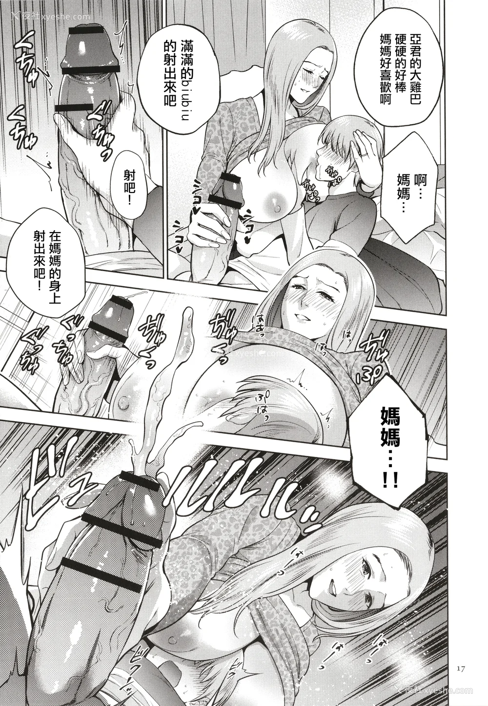 18P - [夏のおやつ] 蜜母子インモラル イラストカード [中国翻訳]