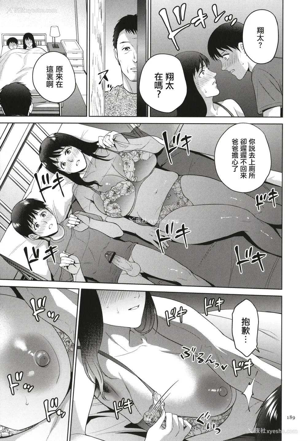 190P - [夏のおやつ] 蜜母子インモラル イラストカード [中国翻訳]