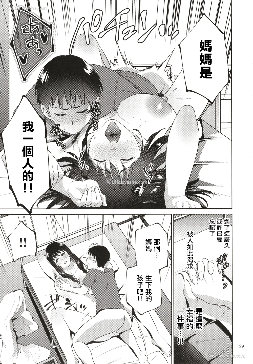 200P - [夏のおやつ] 蜜母子インモラル イラストカード [中国翻訳]
