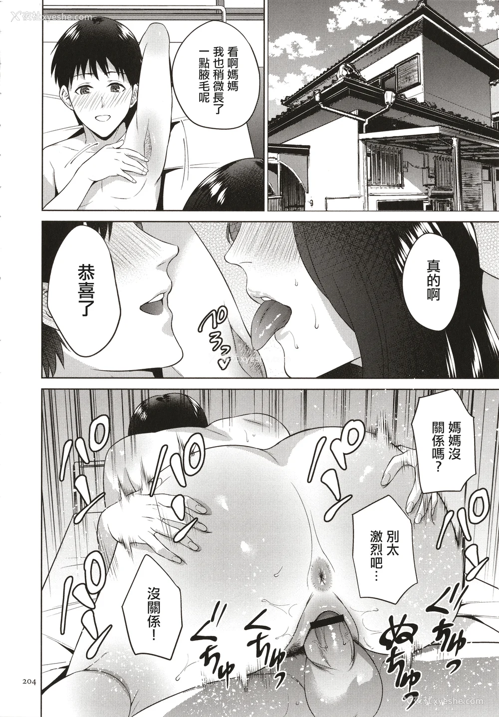 205P - [夏のおやつ] 蜜母子インモラル イラストカード [中国翻訳]