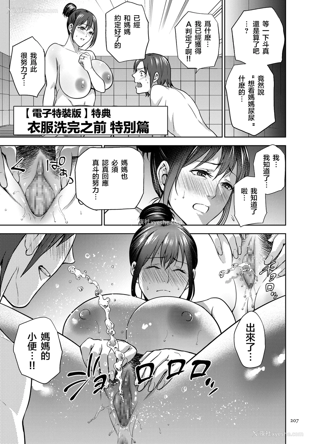 211P - [夏のおやつ] 蜜母子インモラル イラストカード [中国翻訳]