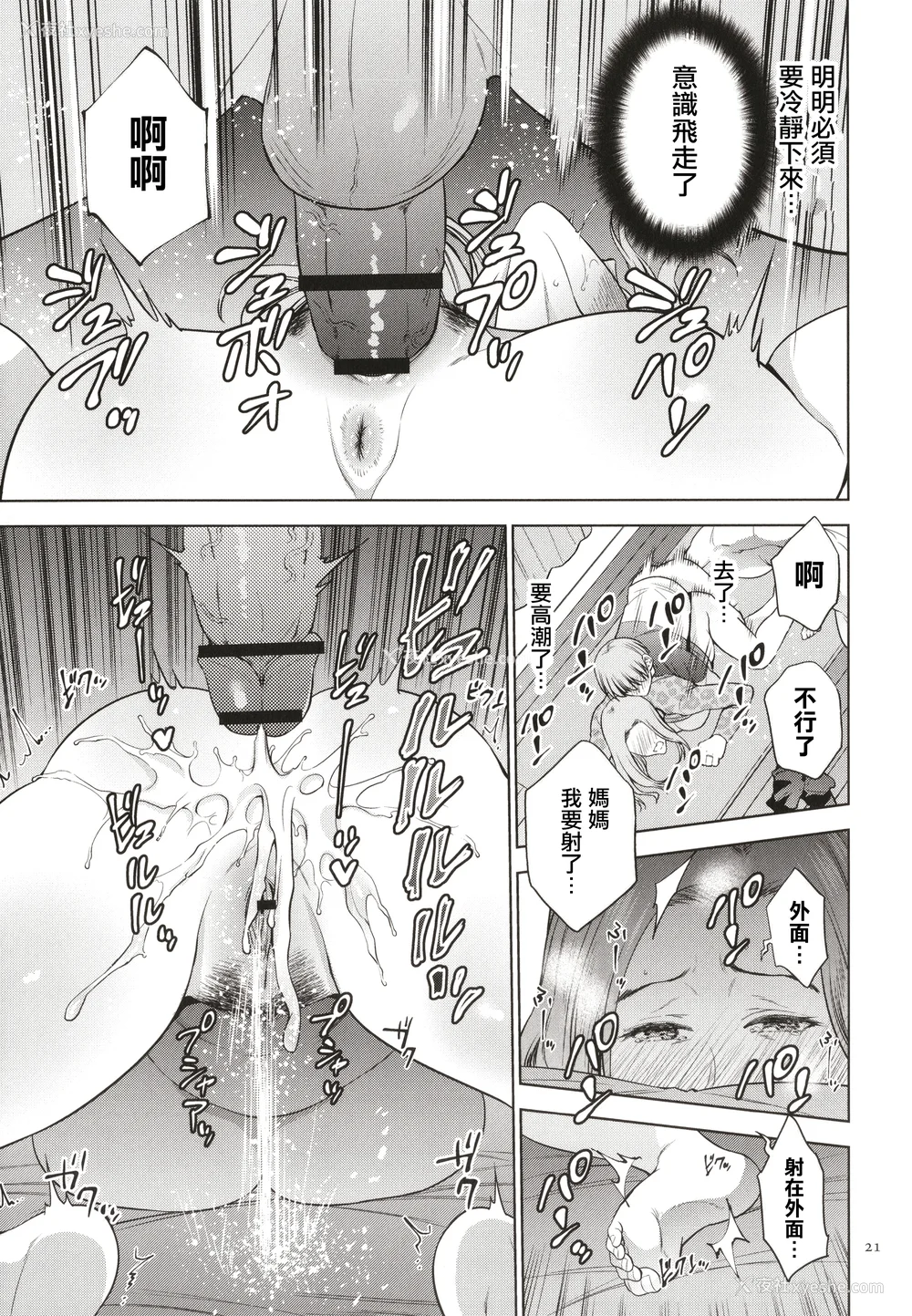 22P - [夏のおやつ] 蜜母子インモラル イラストカード [中国翻訳]