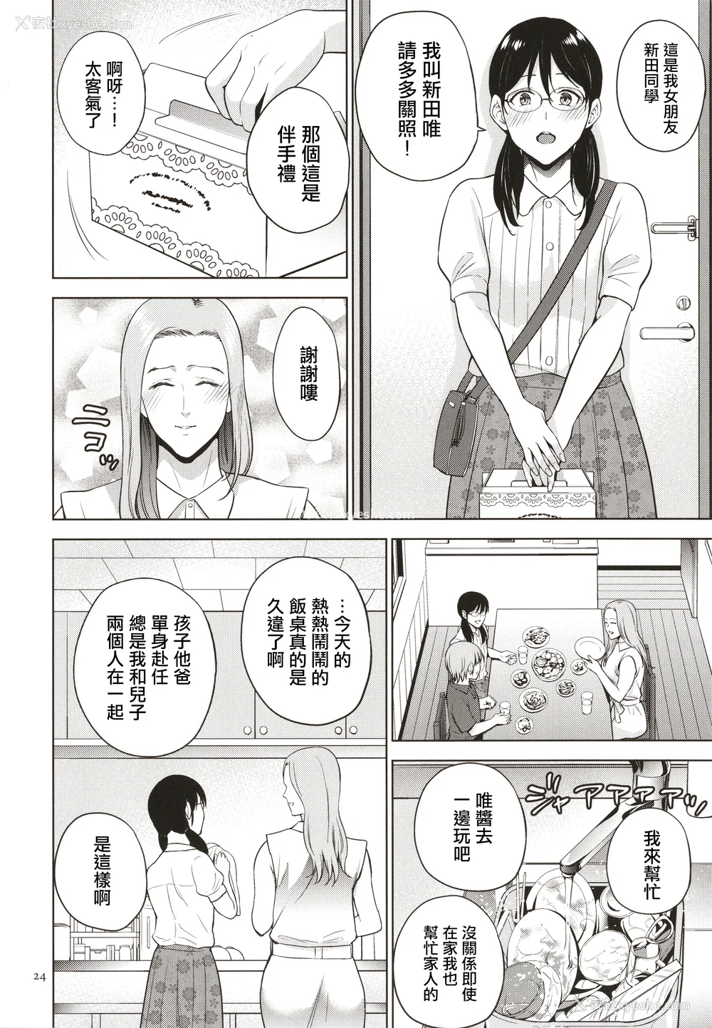 25P - [夏のおやつ] 蜜母子インモラル イラストカード [中国翻訳]