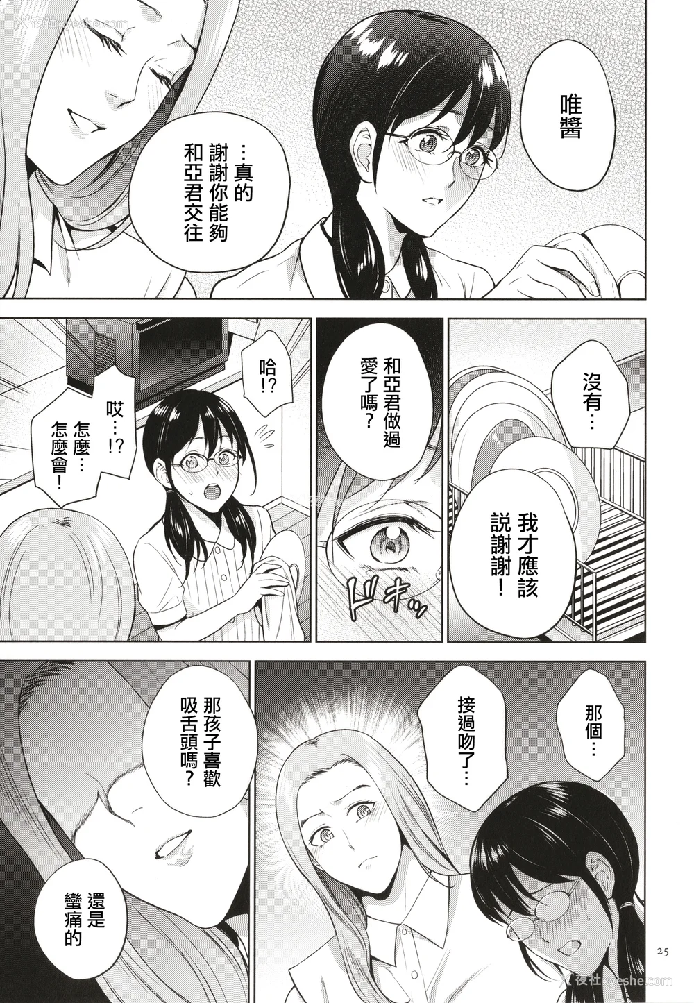 26P - [夏のおやつ] 蜜母子インモラル イラストカード [中国翻訳]