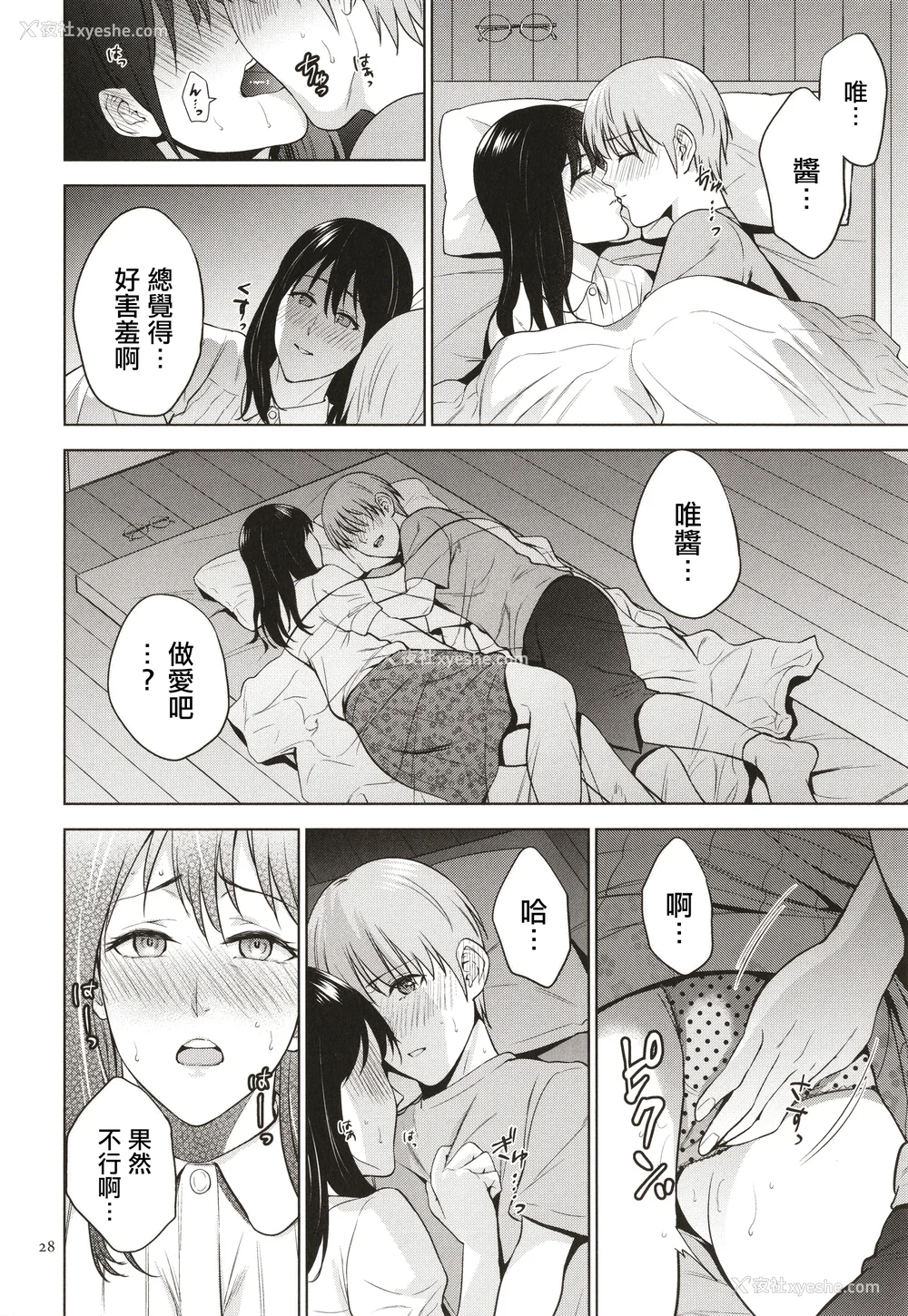 29P - [夏のおやつ] 蜜母子インモラル イラストカード [中国翻訳]