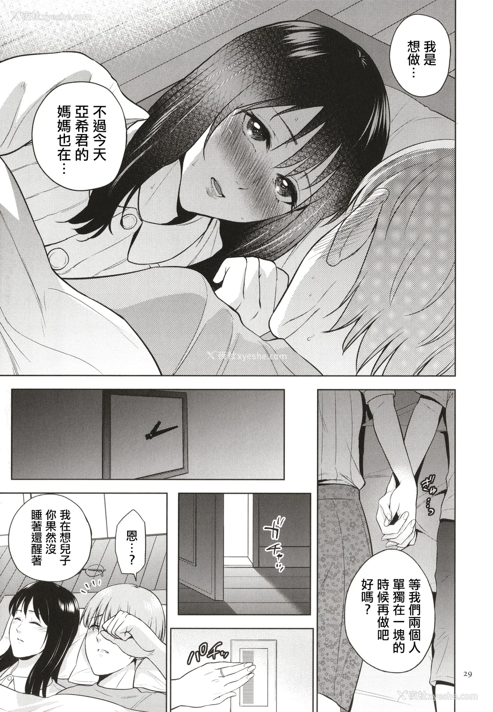 30P - [夏のおやつ] 蜜母子インモラル イラストカード [中国翻訳]