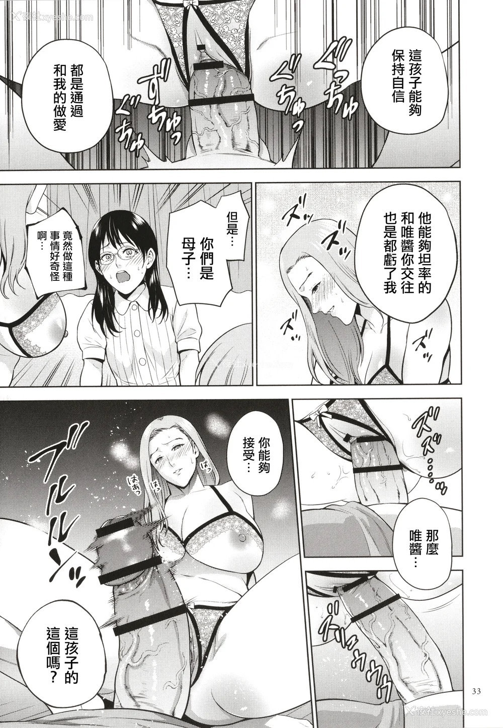 34P - [夏のおやつ] 蜜母子インモラル イラストカード [中国翻訳]