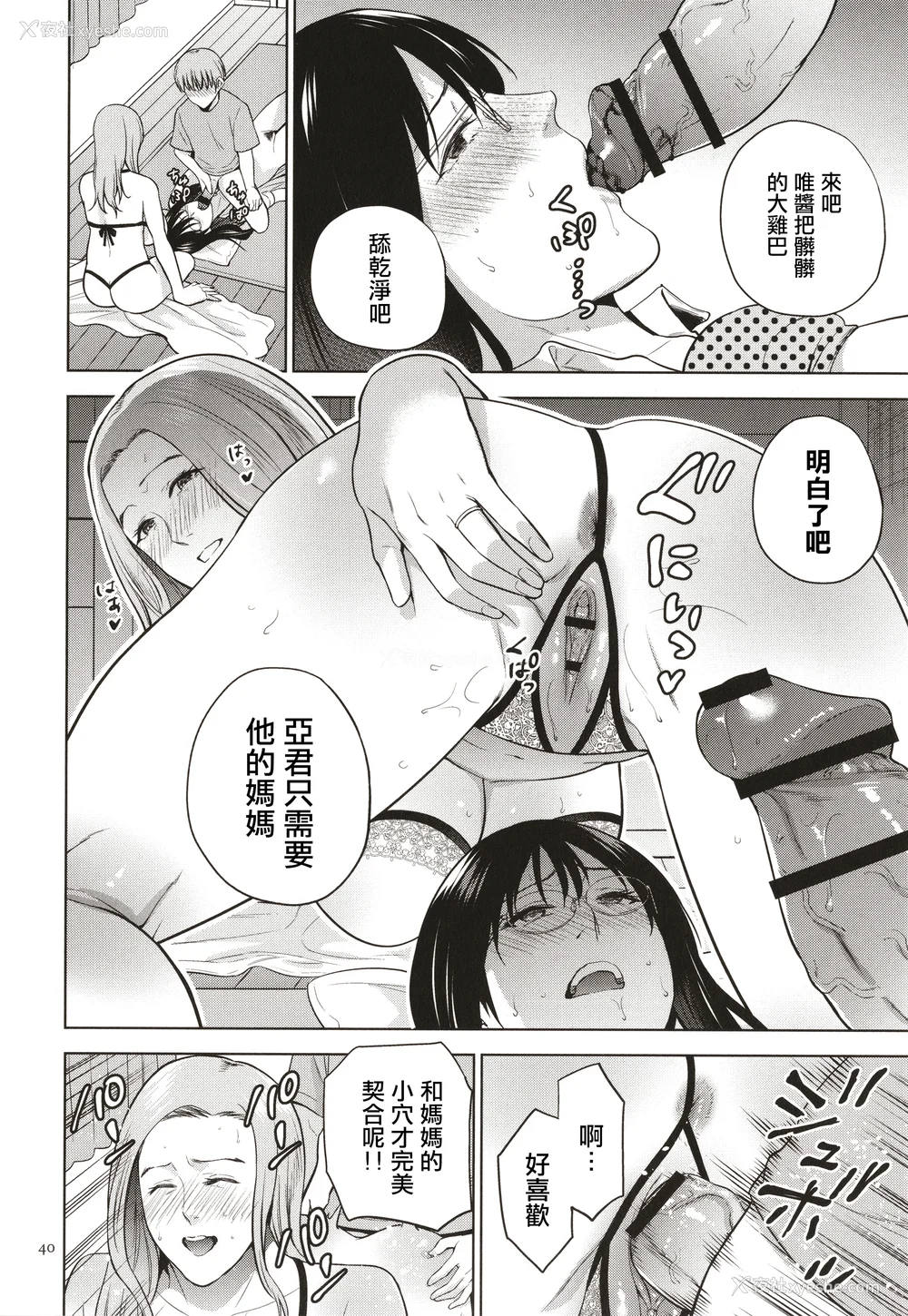 41P - [夏のおやつ] 蜜母子インモラル イラストカード [中国翻訳]
