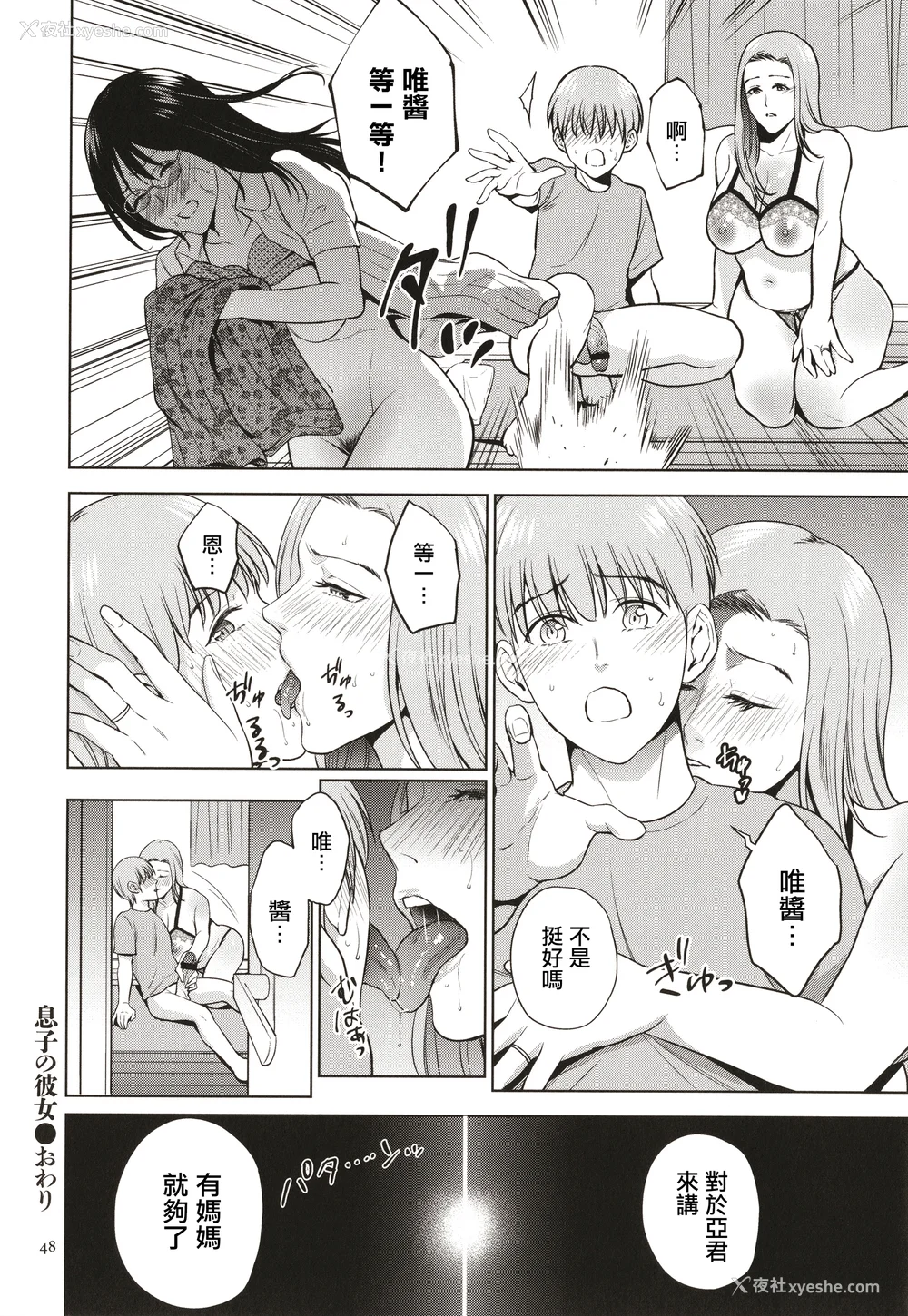 49P - [夏のおやつ] 蜜母子インモラル イラストカード [中国翻訳]