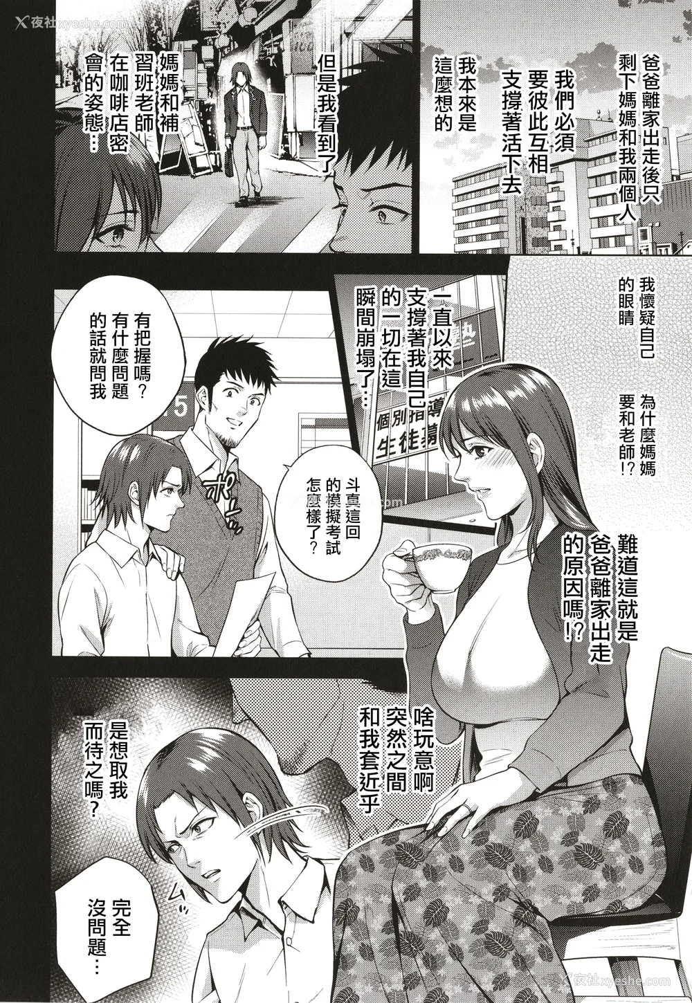 51P - [夏のおやつ] 蜜母子インモラル イラストカード [中国翻訳]