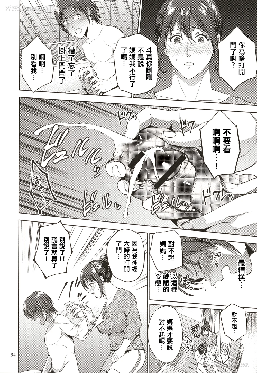 55P - [夏のおやつ] 蜜母子インモラル イラストカード [中国翻訳]
