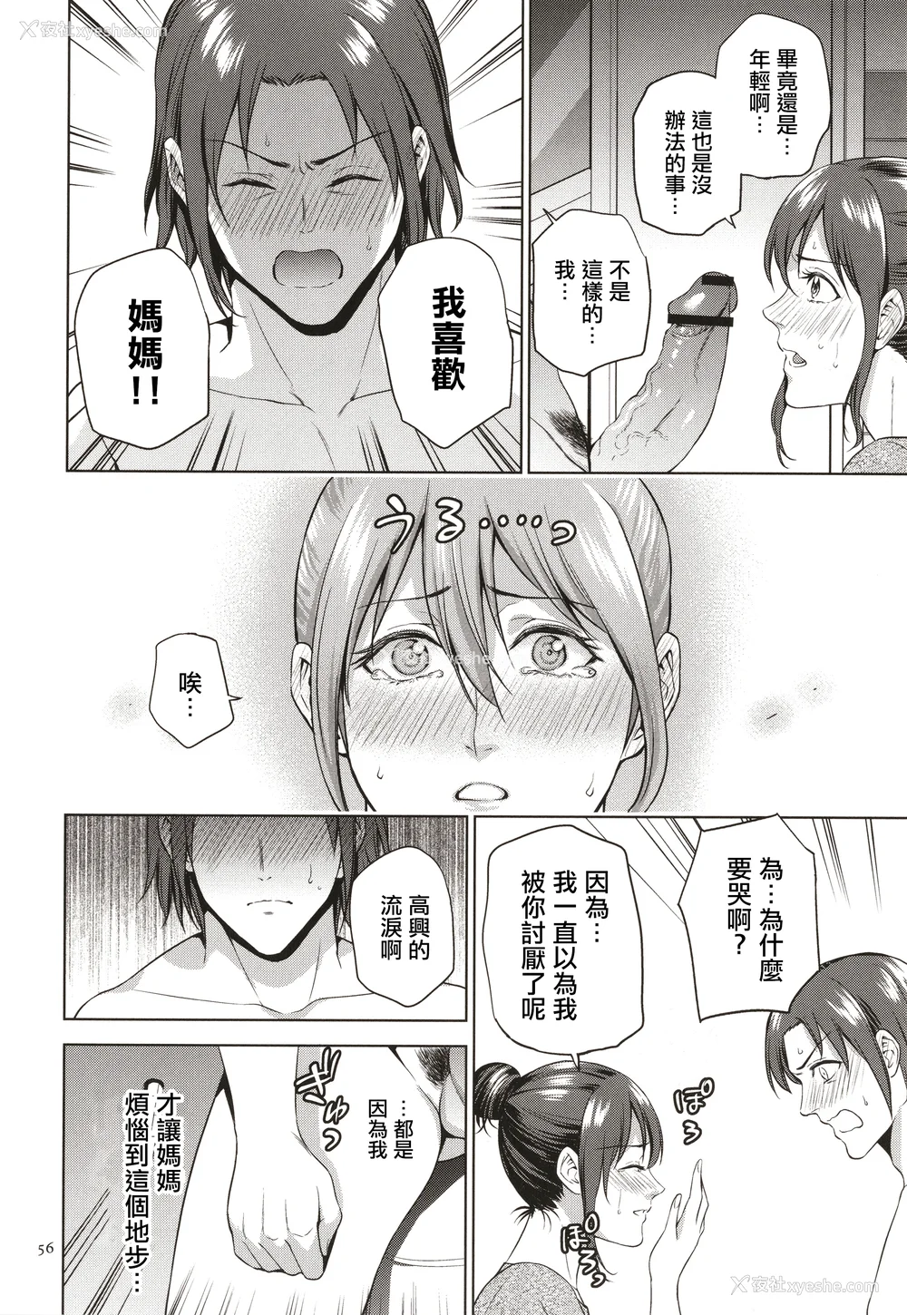 57P - [夏のおやつ] 蜜母子インモラル イラストカード [中国翻訳]