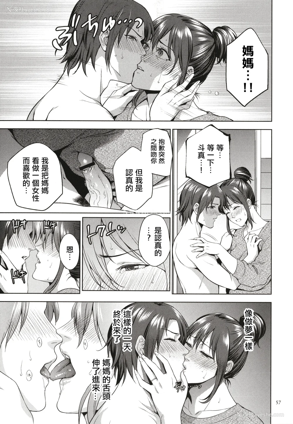 58P - [夏のおやつ] 蜜母子インモラル イラストカード [中国翻訳]