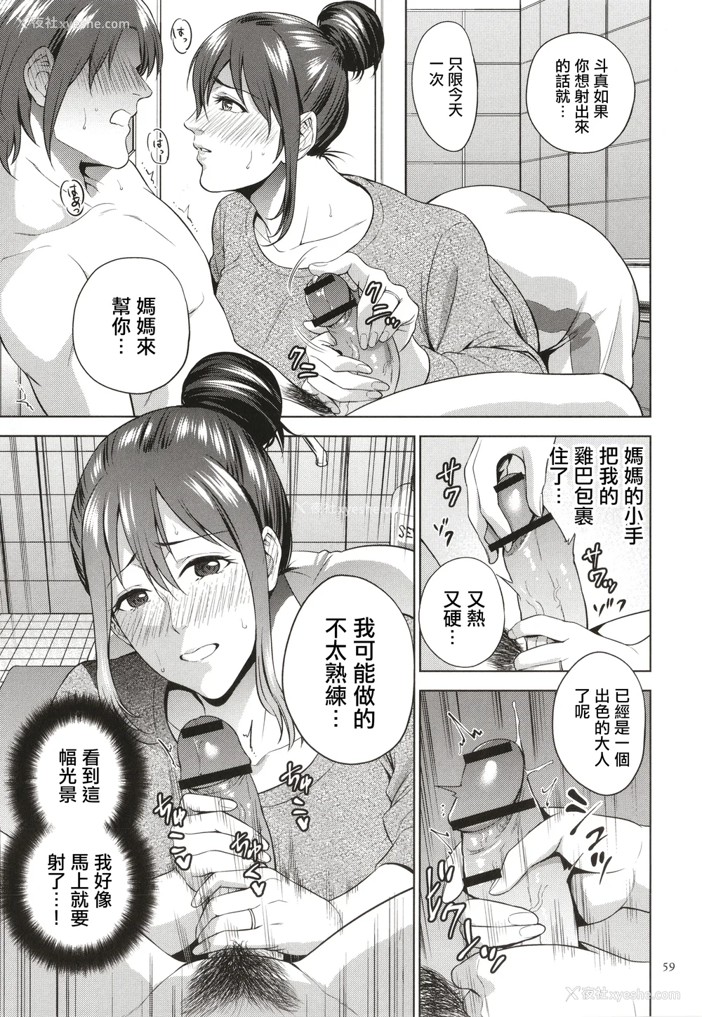 60P - [夏のおやつ] 蜜母子インモラル イラストカード [中国翻訳]