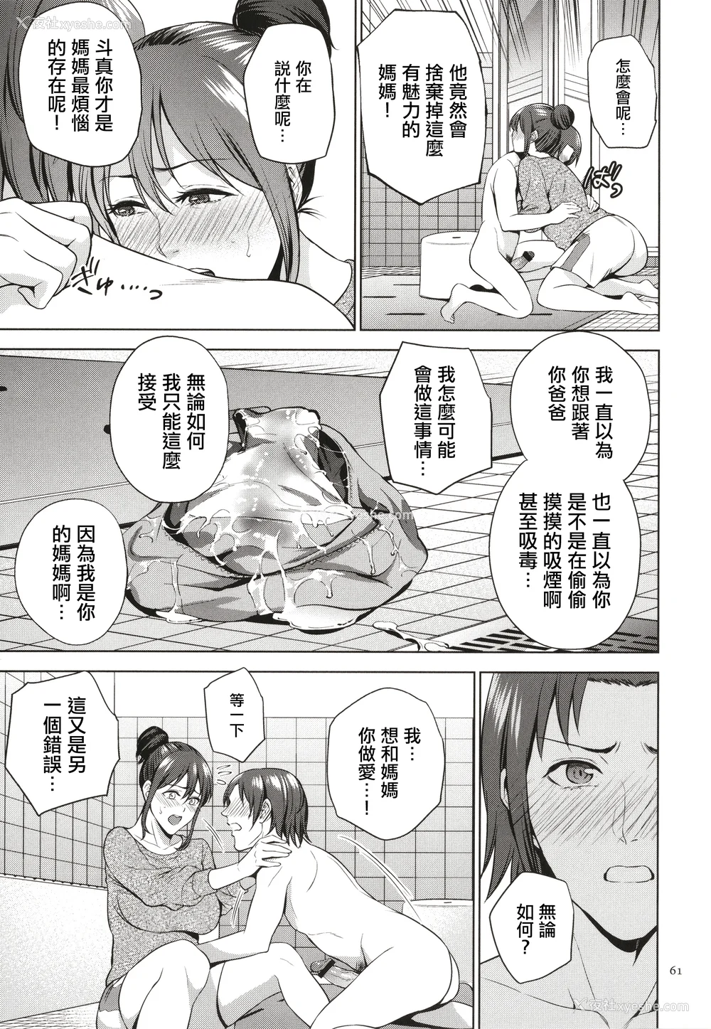 62P - [夏のおやつ] 蜜母子インモラル イラストカード [中国翻訳]