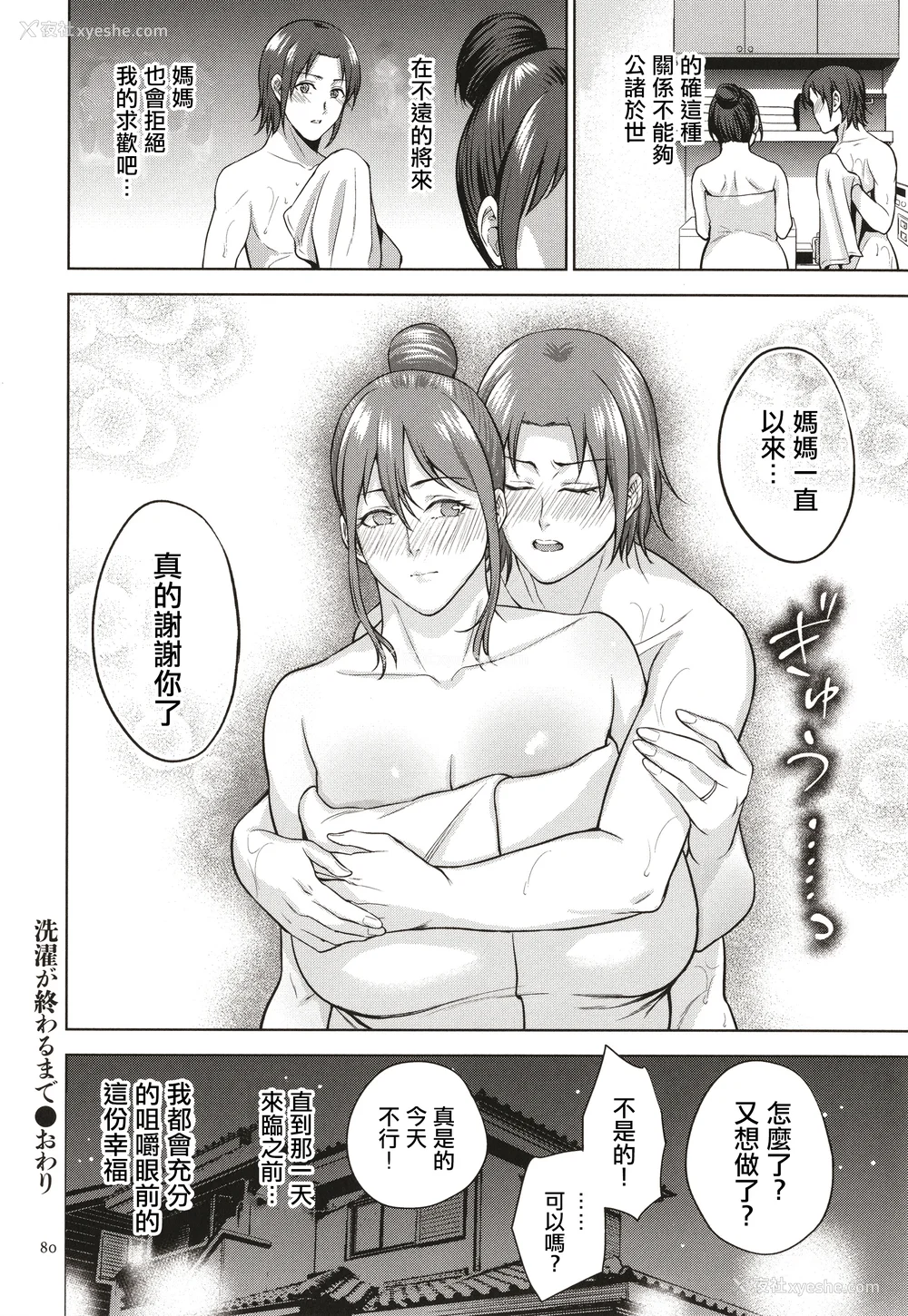 81P - [夏のおやつ] 蜜母子インモラル イラストカード [中国翻訳]