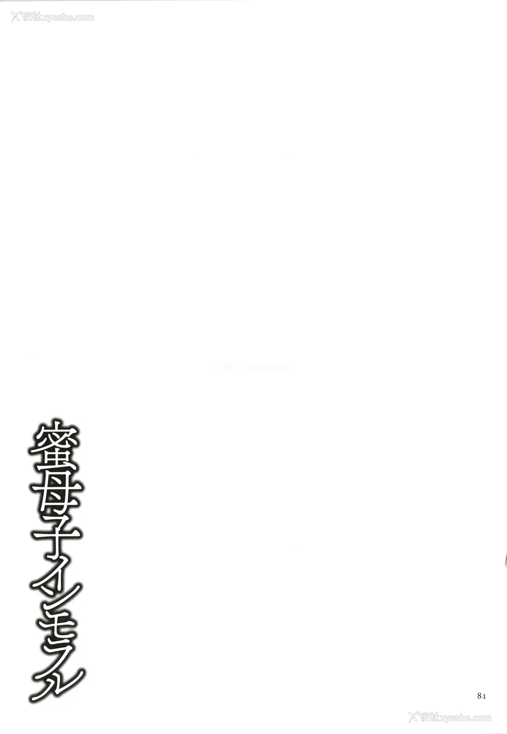 82P - [夏のおやつ] 蜜母子インモラル イラストカード [中国翻訳]