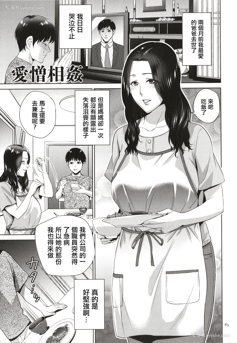 84P - [夏のおやつ] 蜜母子インモラル イラストカード [中国翻訳]