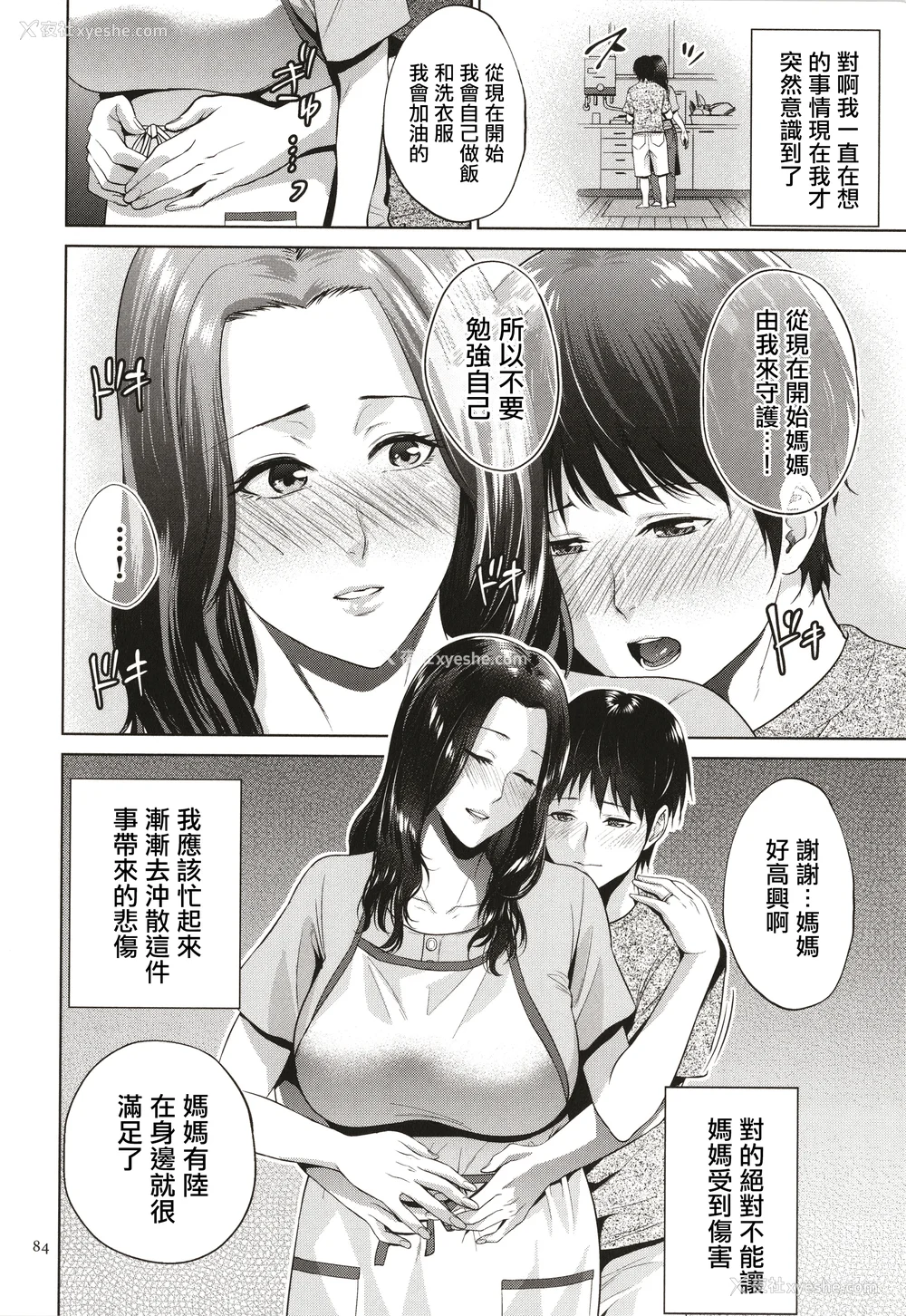 85P - [夏のおやつ] 蜜母子インモラル イラストカード [中国翻訳]