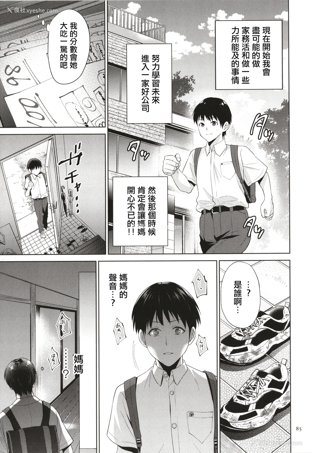 86P - [夏のおやつ] 蜜母子インモラル イラストカード [中国翻訳]