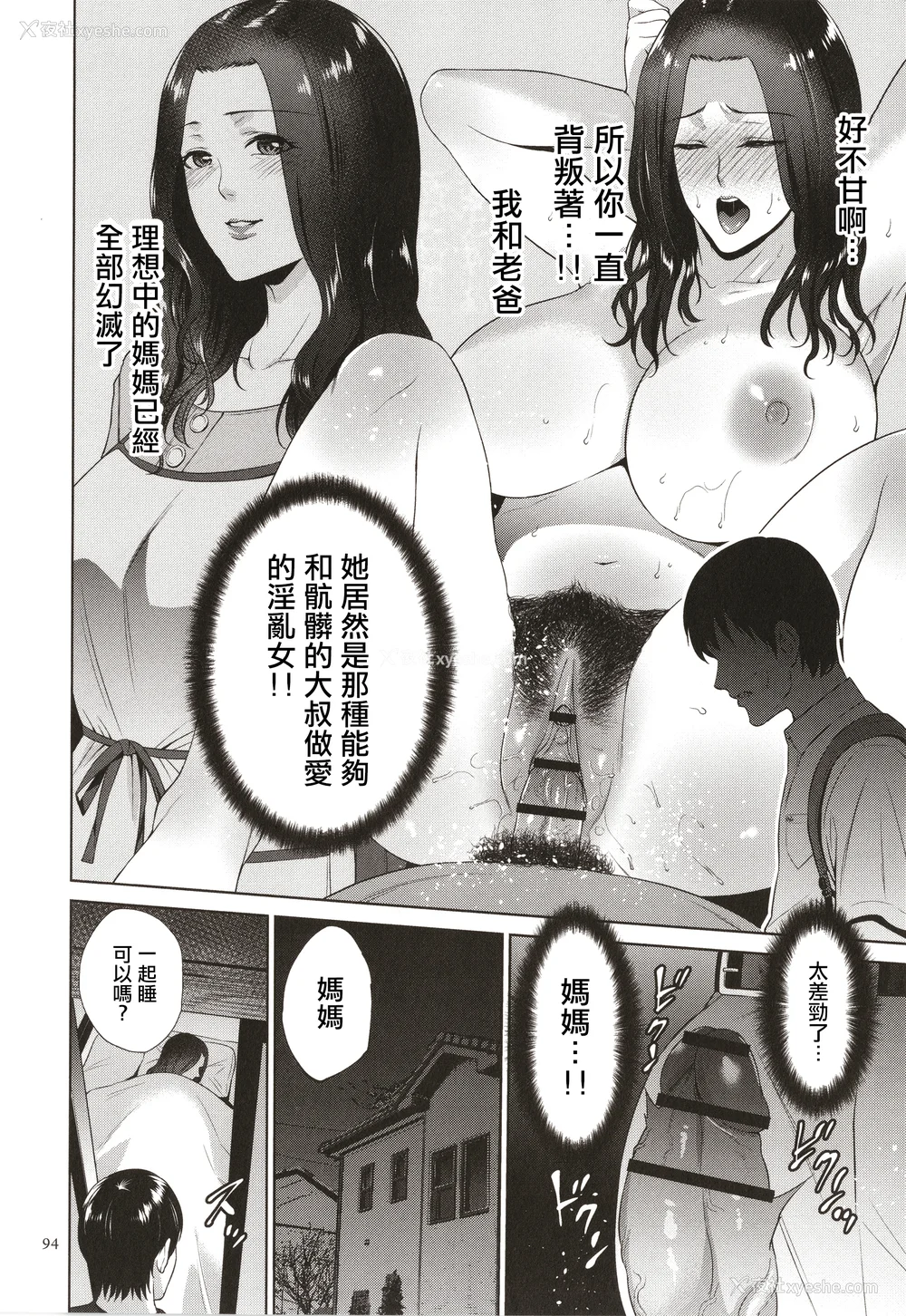 95P - [夏のおやつ] 蜜母子インモラル イラストカード [中国翻訳]