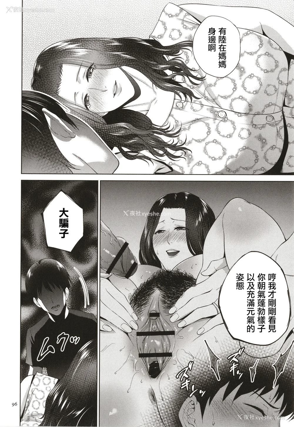 97P - [夏のおやつ] 蜜母子インモラル イラストカード [中国翻訳]