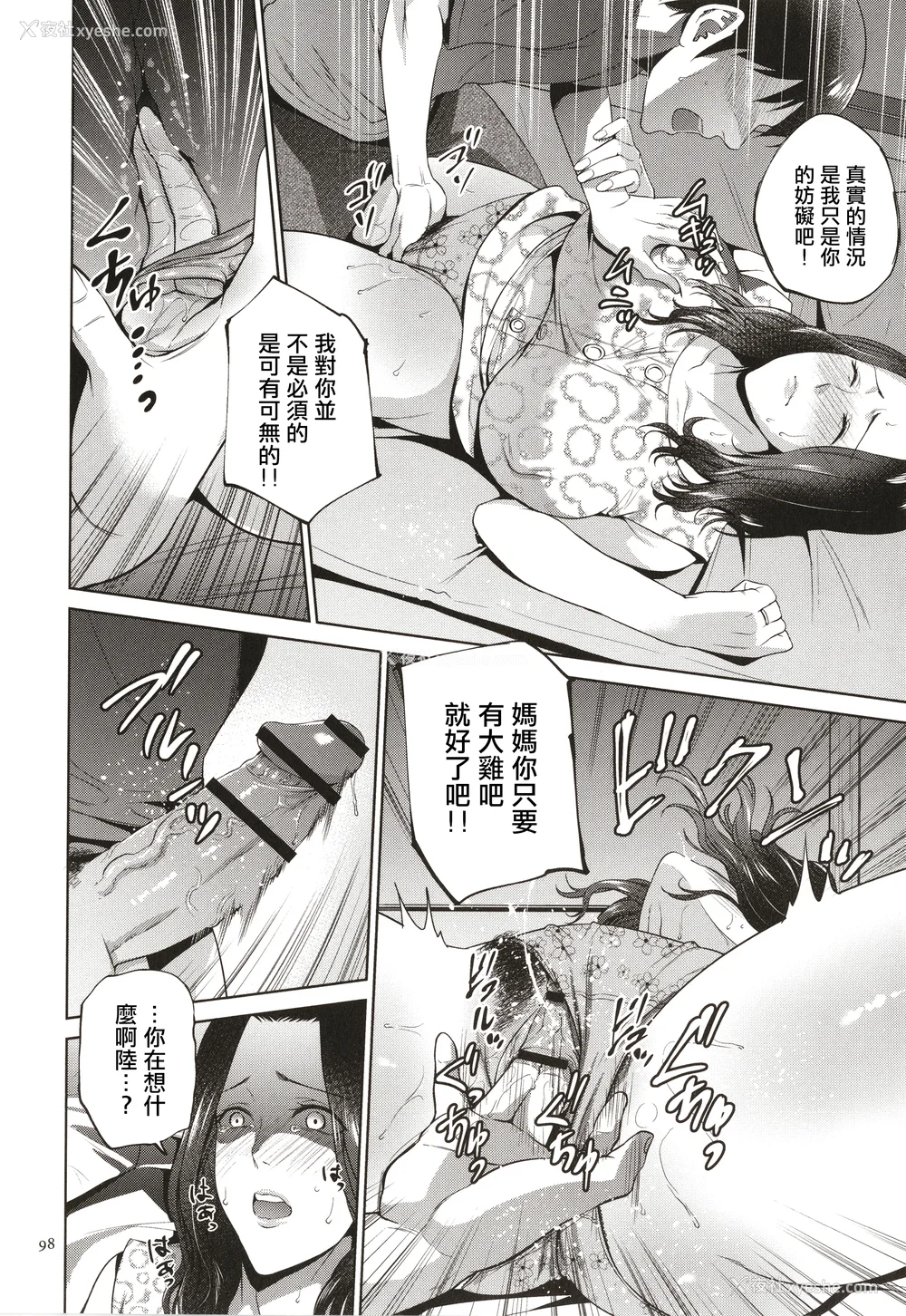 99P - [夏のおやつ] 蜜母子インモラル イラストカード [中国翻訳]
