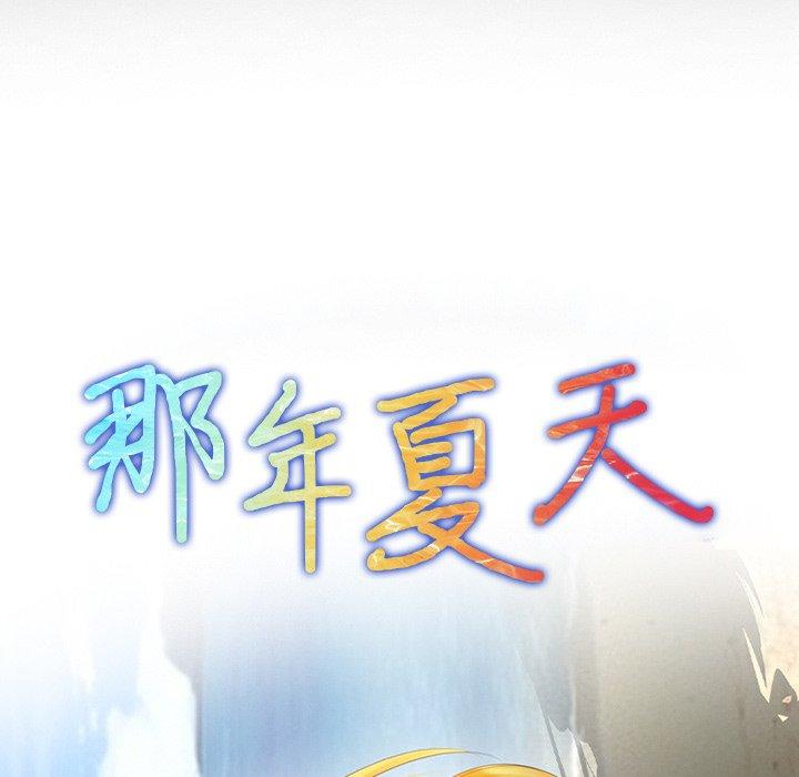5P - 那年夏天