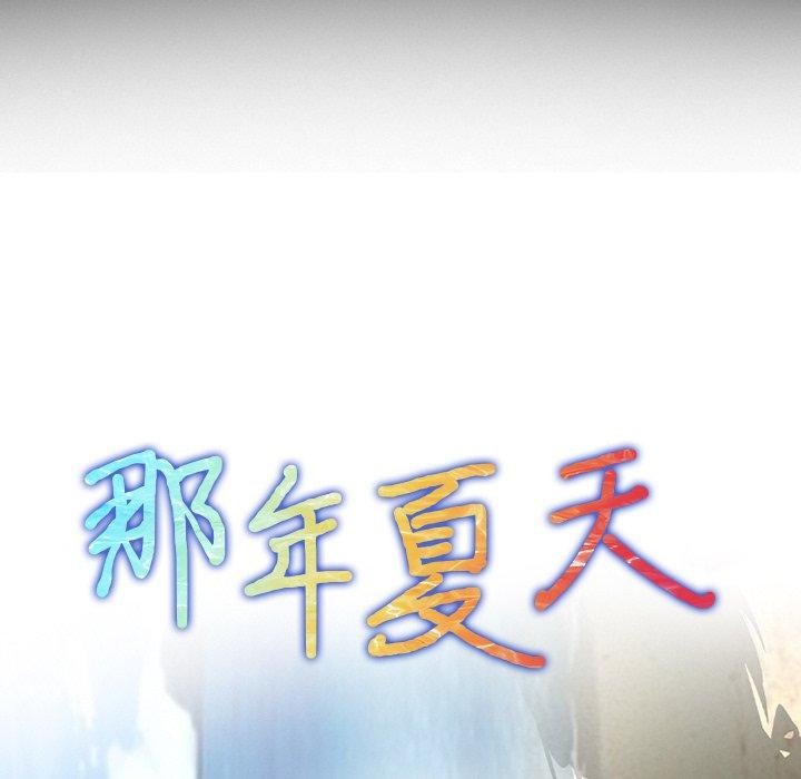 8P - 那年夏天