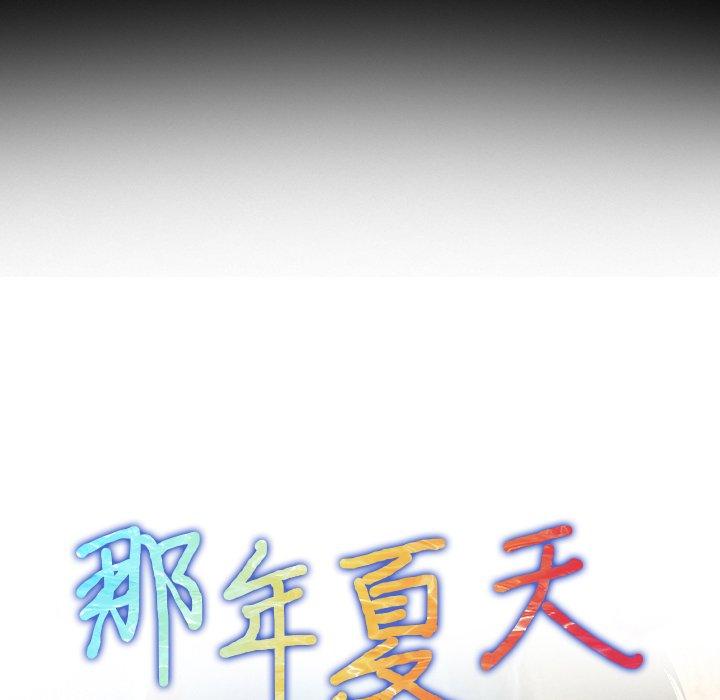 9P - 那年夏天