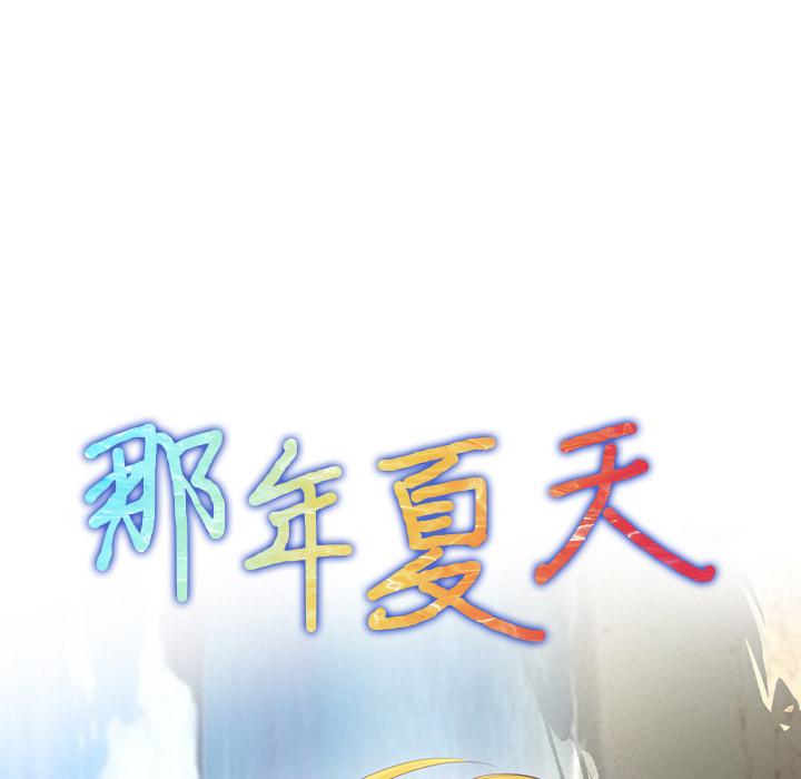 8P - 那年夏天