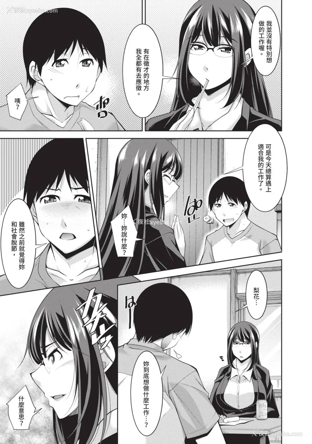 101P - [zen9] 眼镜さんは塩対応｜眼镜美女总是冷淡对应我 [中国翻訳][DL版]