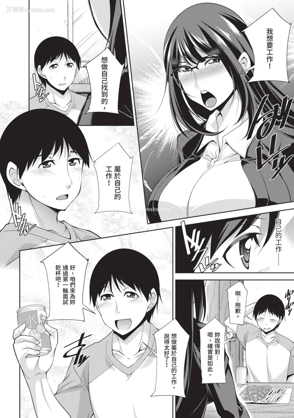 102P - [zen9] 眼镜さんは塩対応｜眼镜美女总是冷淡对应我 [中国翻訳][DL版]