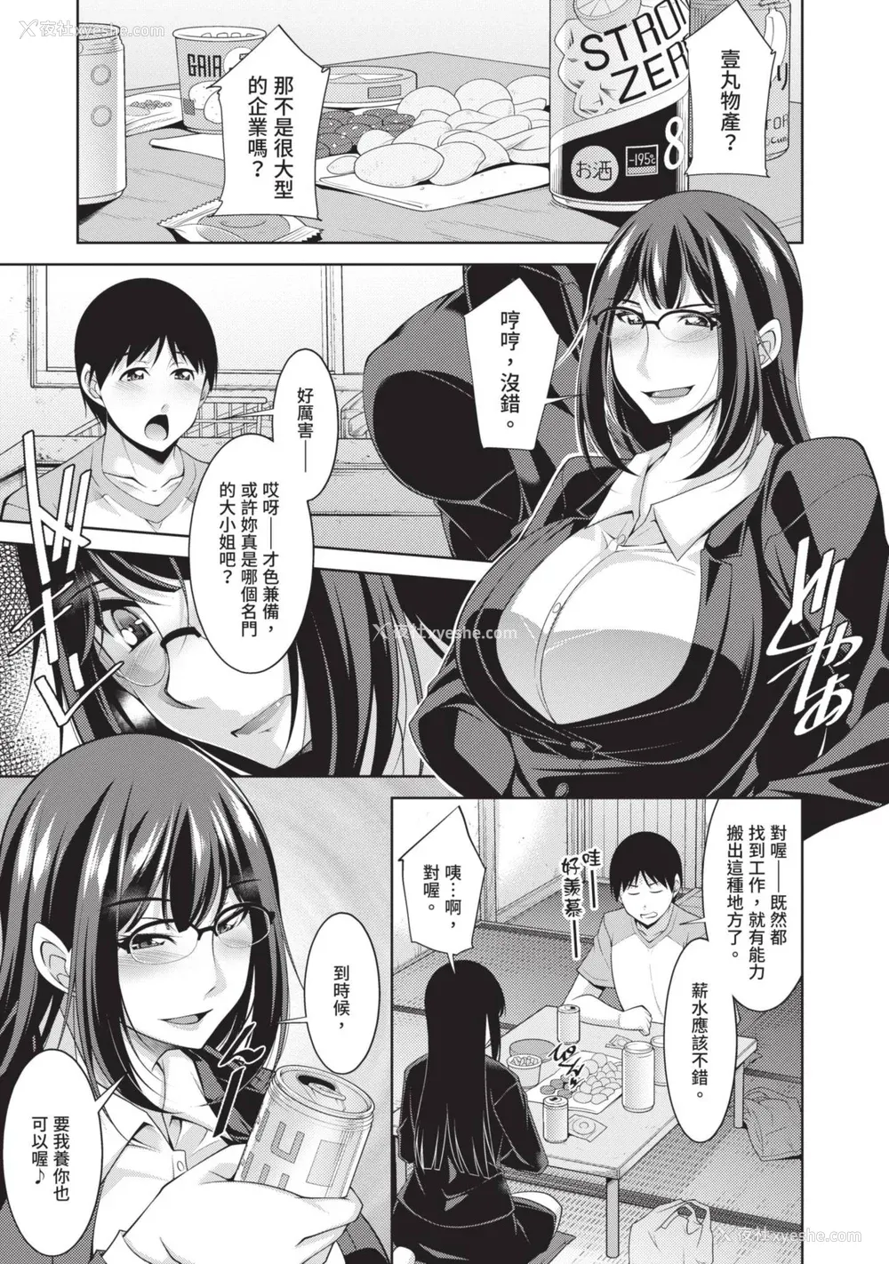 103P - [zen9] 眼镜さんは塩対応｜眼镜美女总是冷淡对应我 [中国翻訳][DL版]