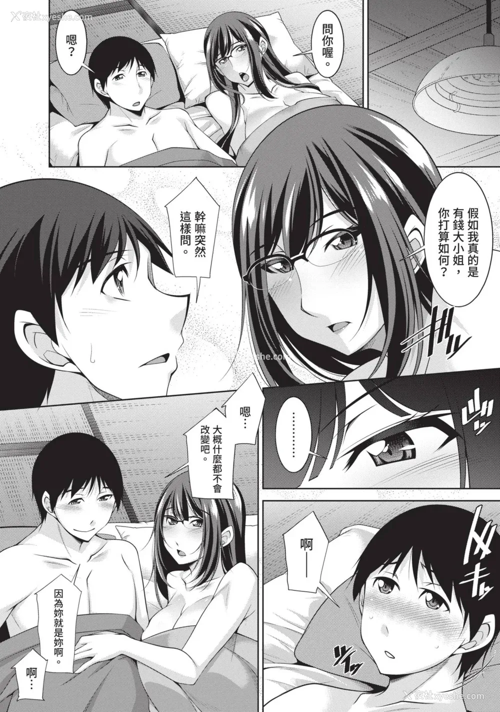 114P - [zen9] 眼镜さんは塩対応｜眼镜美女总是冷淡对应我 [中国翻訳][DL版]
