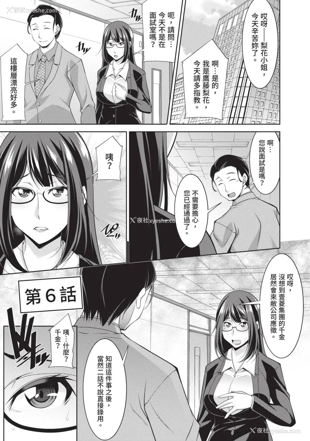117P - [zen9] 眼镜さんは塩対応｜眼镜美女总是冷淡对应我 [中国翻訳][DL版]