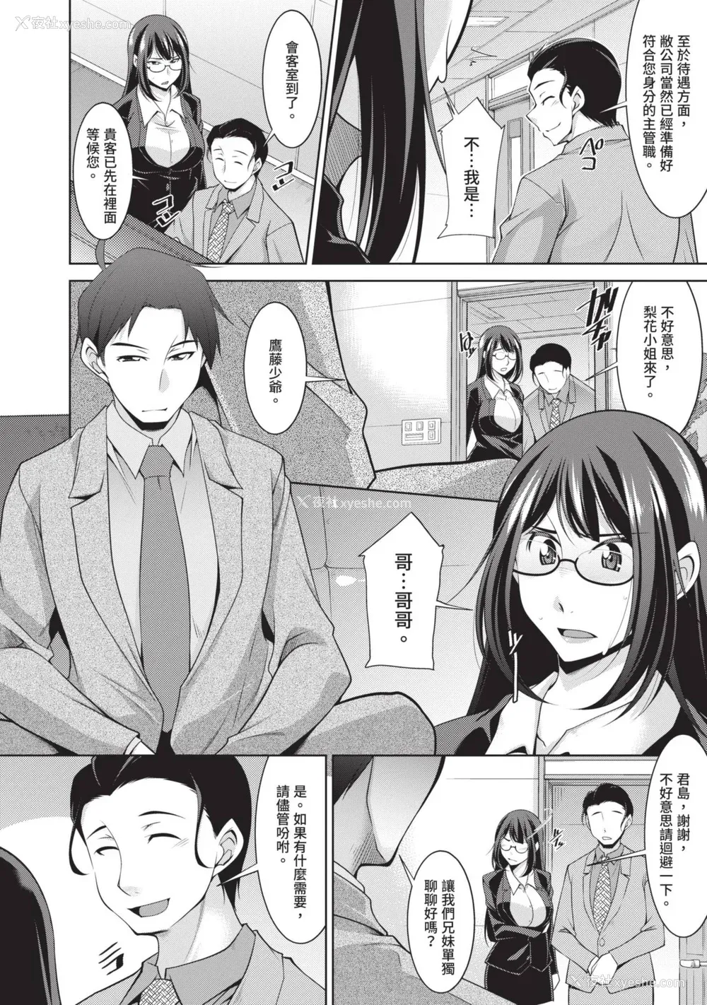 118P - [zen9] 眼镜さんは塩対応｜眼镜美女总是冷淡对应我 [中国翻訳][DL版]
