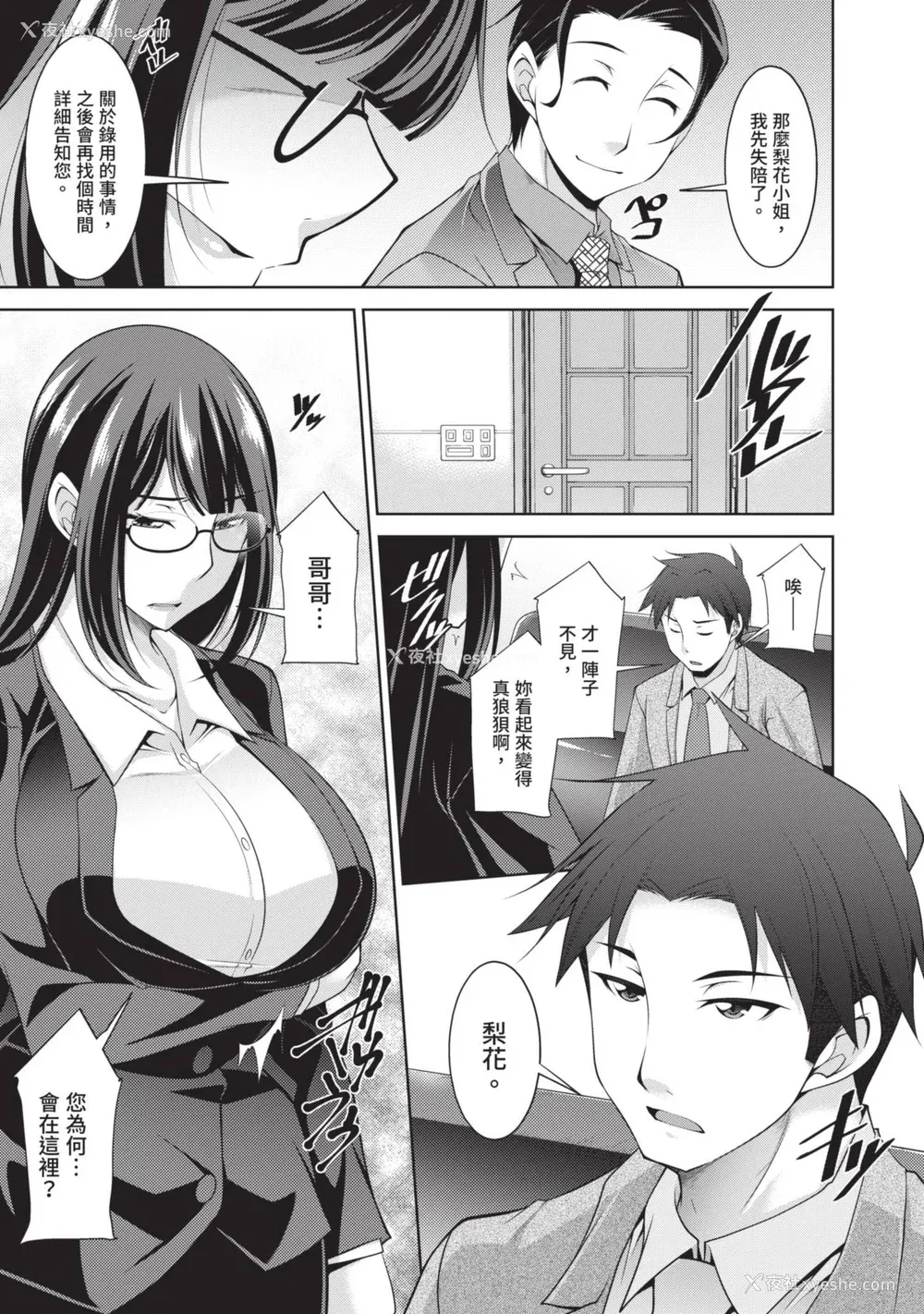 119P - [zen9] 眼镜さんは塩対応｜眼镜美女总是冷淡对应我 [中国翻訳][DL版]