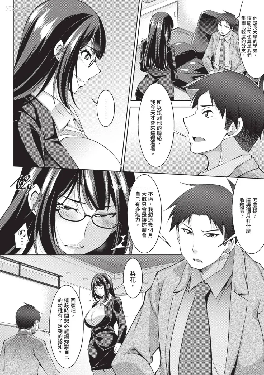 120P - [zen9] 眼镜さんは塩対応｜眼镜美女总是冷淡对应我 [中国翻訳][DL版]