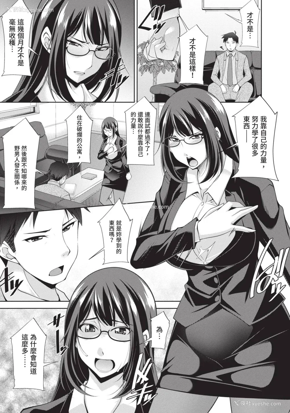 121P - [zen9] 眼镜さんは塩対応｜眼镜美女总是冷淡对应我 [中国翻訳][DL版]