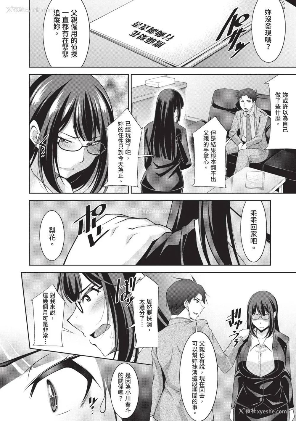 122P - [zen9] 眼镜さんは塩対応｜眼镜美女总是冷淡对应我 [中国翻訳][DL版]