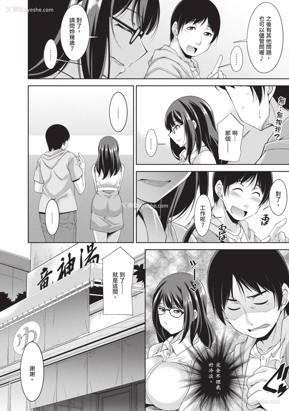 12P - [zen9] 眼镜さんは塩対応｜眼镜美女总是冷淡对应我 [中国翻訳][DL版]