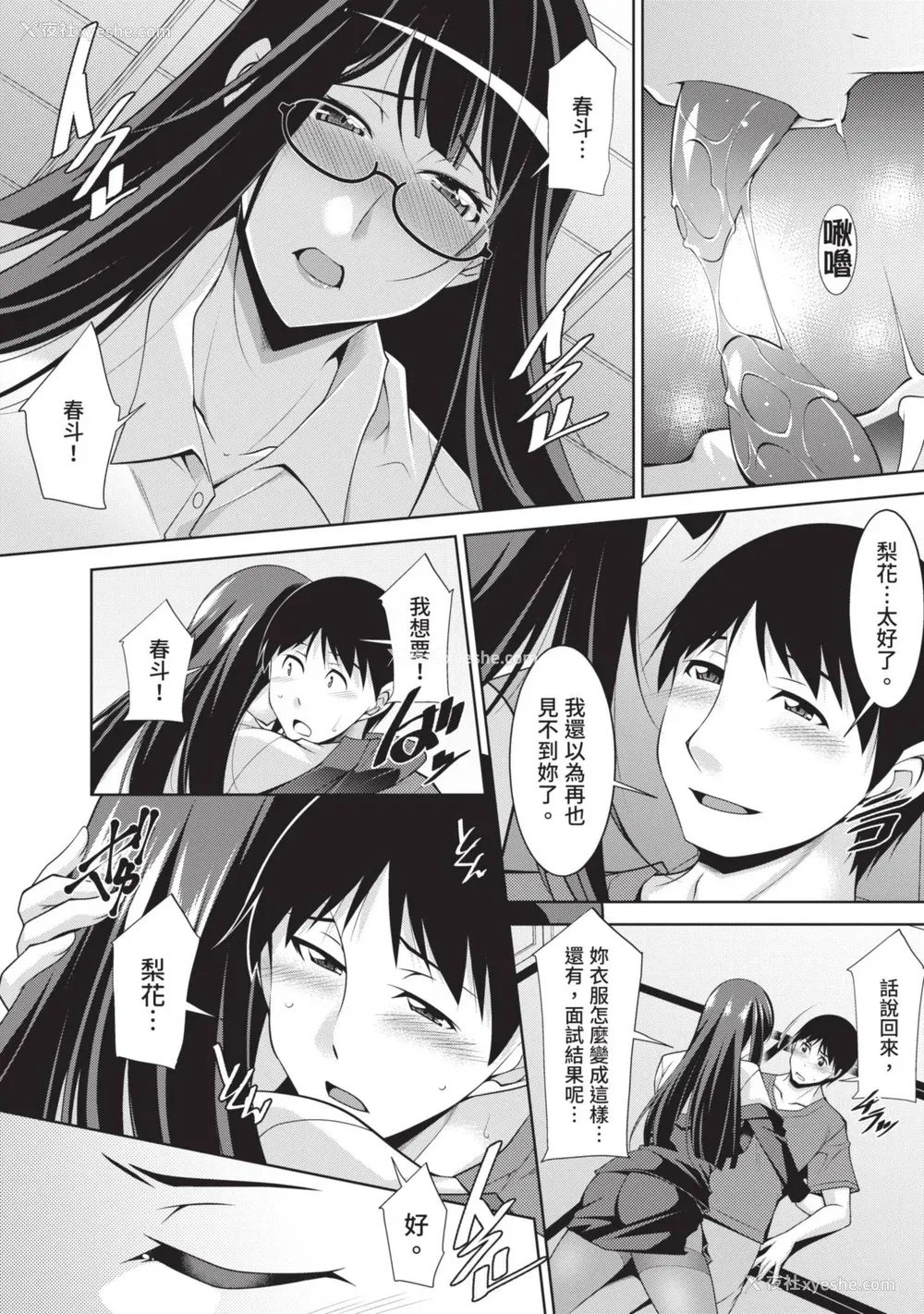 132P - [zen9] 眼镜さんは塩対応｜眼镜美女总是冷淡对应我 [中国翻訳][DL版]