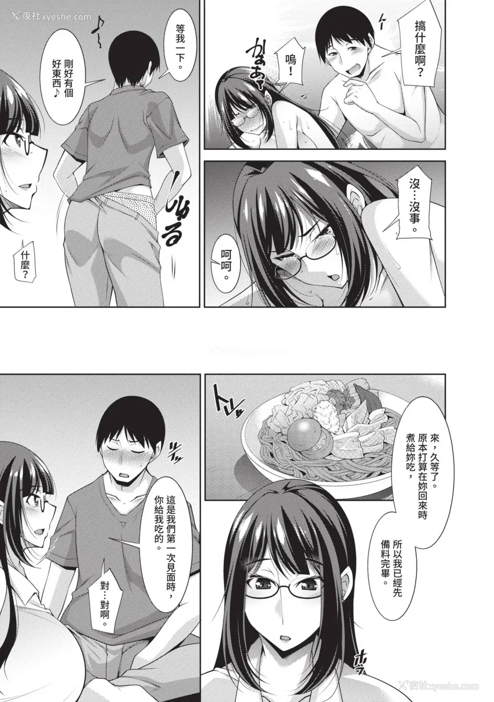 149P - [zen9] 眼镜さんは塩対応｜眼镜美女总是冷淡对应我 [中国翻訳][DL版]