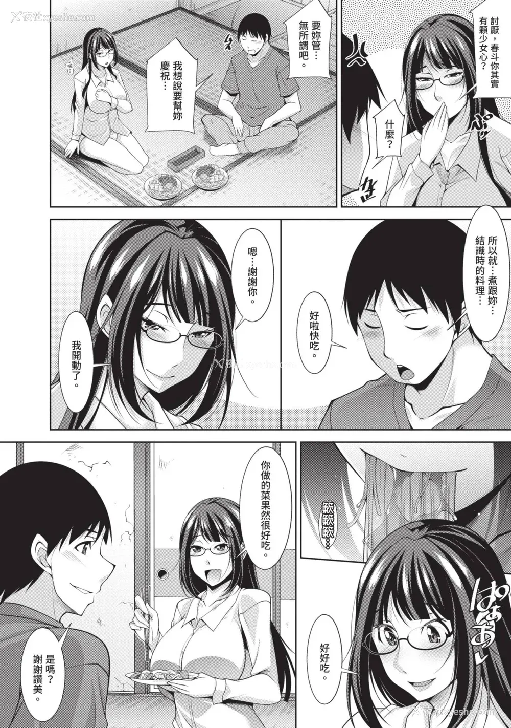 150P - [zen9] 眼镜さんは塩対応｜眼镜美女总是冷淡对应我 [中国翻訳][DL版]