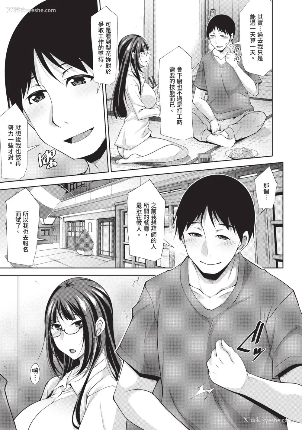151P - [zen9] 眼镜さんは塩対応｜眼镜美女总是冷淡对应我 [中国翻訳][DL版]