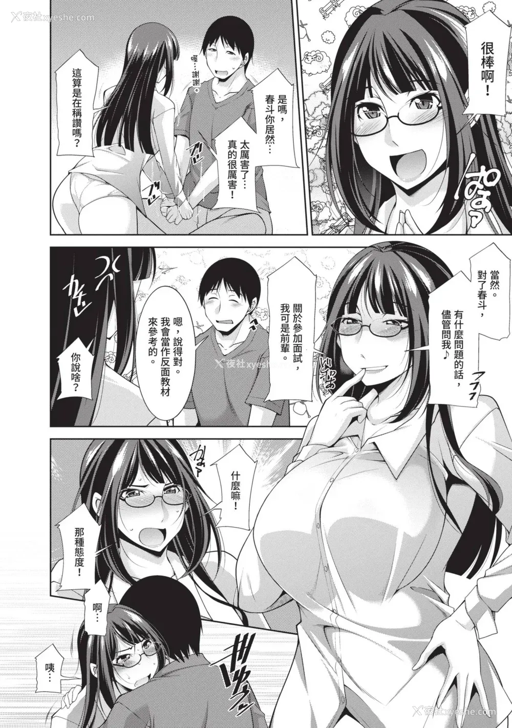 152P - [zen9] 眼镜さんは塩対応｜眼镜美女总是冷淡对应我 [中国翻訳][DL版]