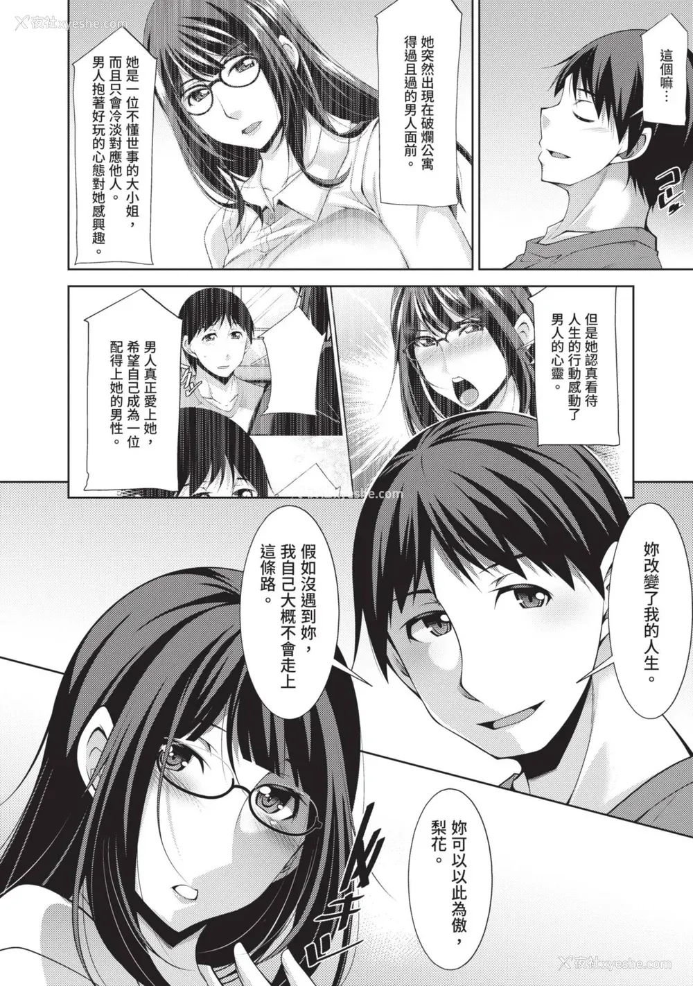 156P - [zen9] 眼镜さんは塩対応｜眼镜美女总是冷淡对应我 [中国翻訳][DL版]